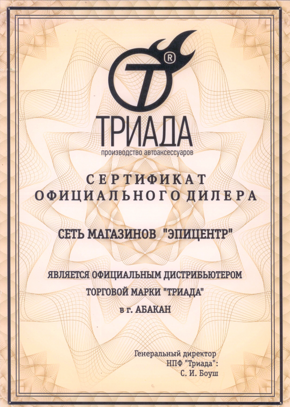 Сертификат дилера "Триада"