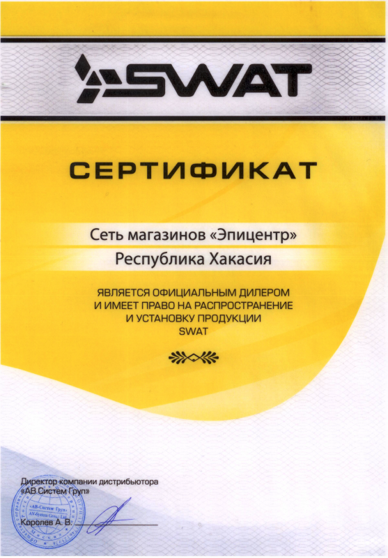 Сертификат дилера "SWAT"