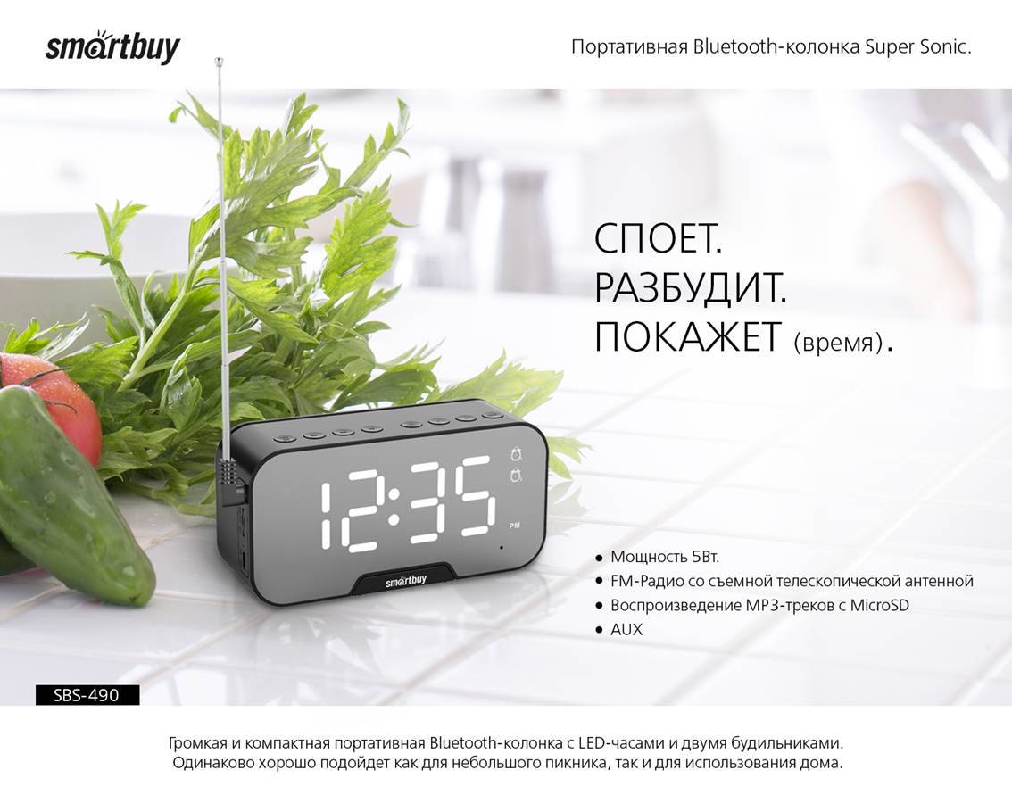 Купить Активная колонка SmartBuy SUPER SONIC, 5Вт, Bluetooth, microSD, FM,  часы (арт.SBS-490) по цене 1 280 руб., в сети магазинов Эпицентр