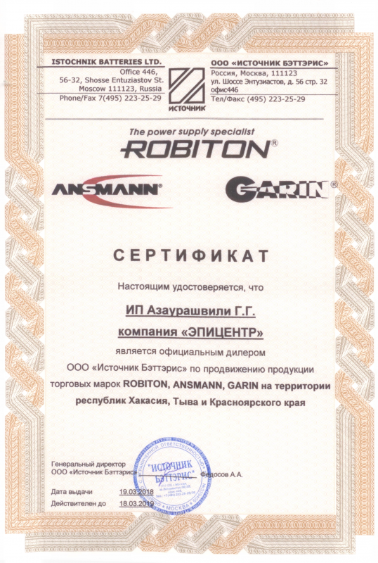 Сертификат дилера "Robiton"