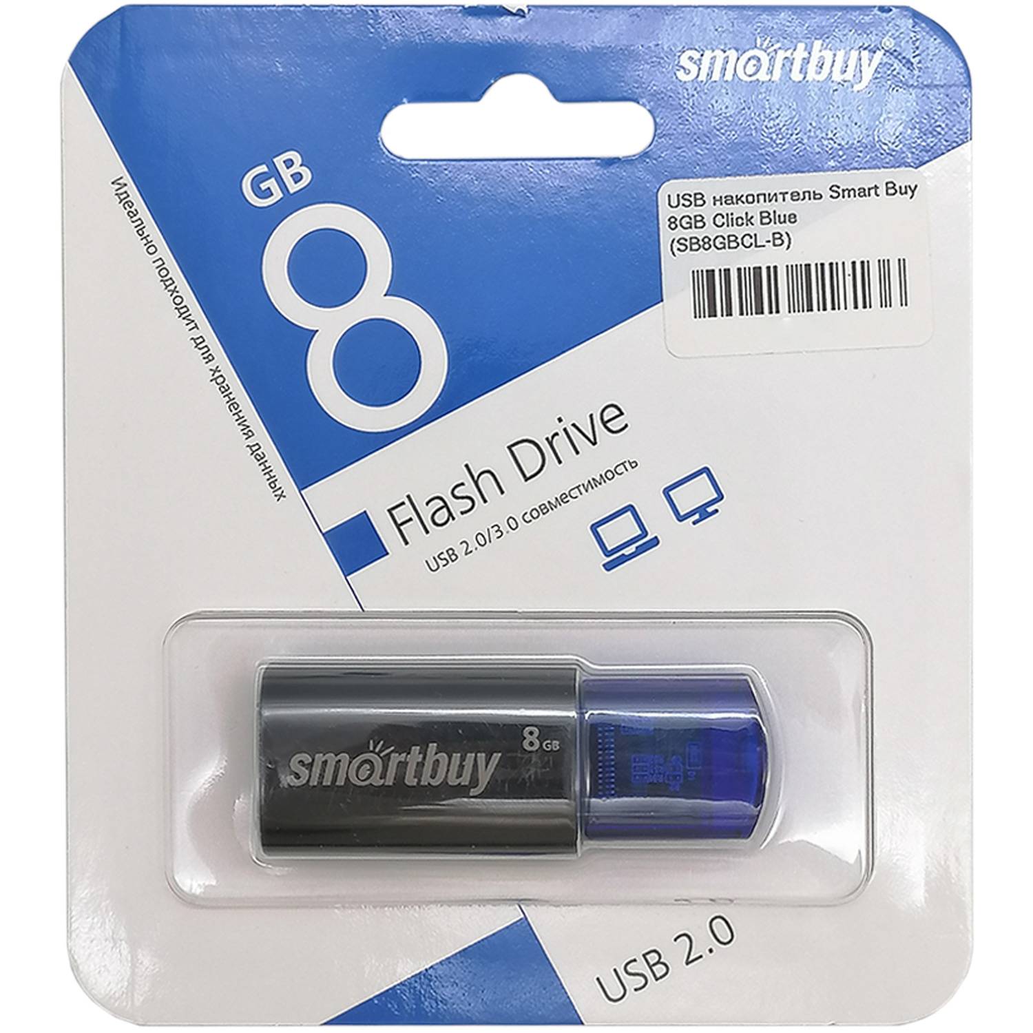 Купить USB накопитель Smartbuy 8GB Click Blue (SB8GBCL-B) по цене 280 руб.,  в сети магазинов Эпицентр