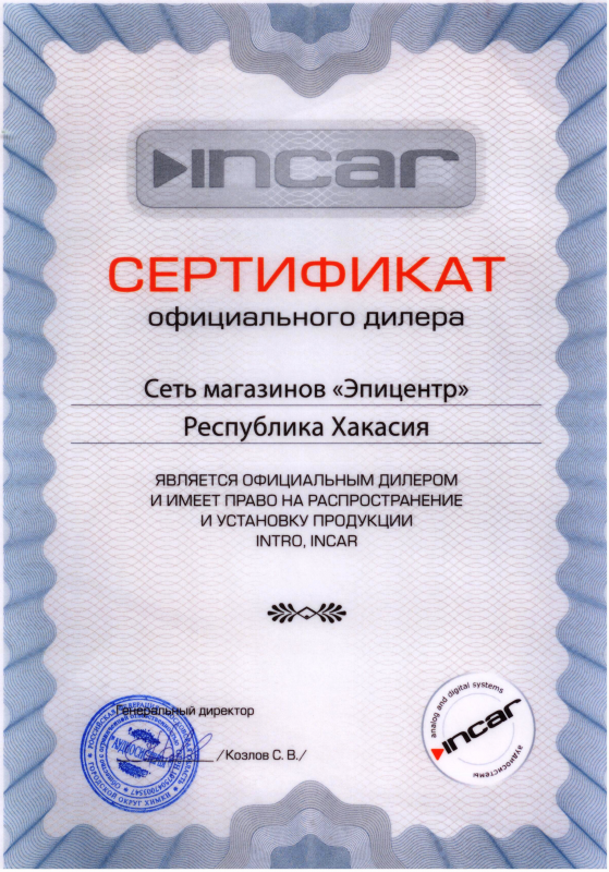 Сертификат дилера "INCAR"