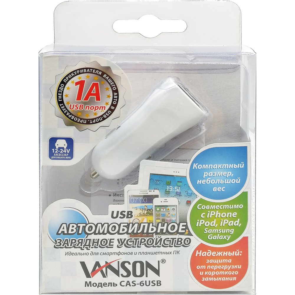 Купить АЗУ VANSON CAS-6 (USB 5В, 1А) 12-24В** по цене 120 руб., в сети  магазинов Эпицентр