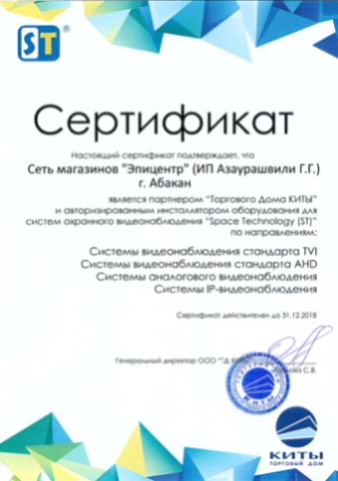 Сертификат дилера "Space Techology"