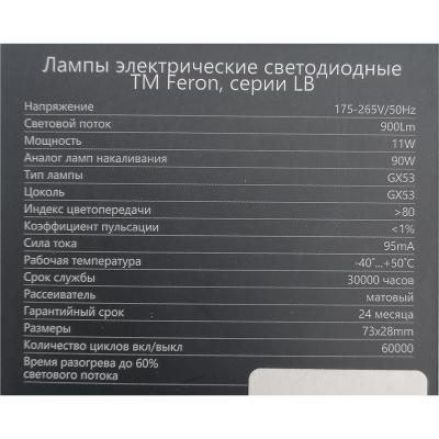 LED лампа GX53/11W/6400, Feron.PRO /38207/***