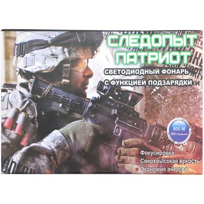 Фонарь ручной Патриот SL-681 (1L XP-E,18650, 3 св.фильтра)***