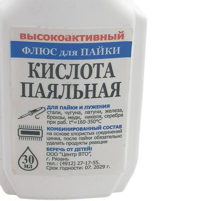 Кислота паяльная фл. 30мл. пластик с кап. ПМ