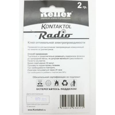 Клей токопроводящий Контактол Р для плат на графите 2гр