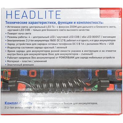 Фонарь налобный Ultraflash "HEADLITE" E1335 (T6 4W,3 реж, аккум.,Zoom) 