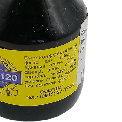 Флюс ЛТИ-120 фл. 15мл./18гр пластик/стекло ПМ 