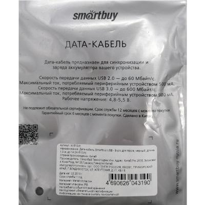 Кабель USB - Lightning 8pin, 1,0м, Smartbuy, до 1А, черный (iK-510ch)***