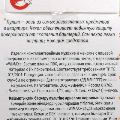 Чехол для пульта WiMAX Philips 7,8,9 серии