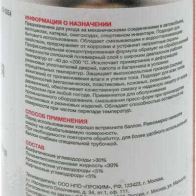 Силиконовая смазка REXANT SILICON, 210мл, аэрозоль 