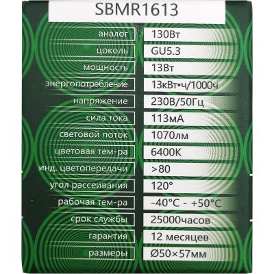 LED лампа GU5.3/13W/6400, SAFFIT /55220/