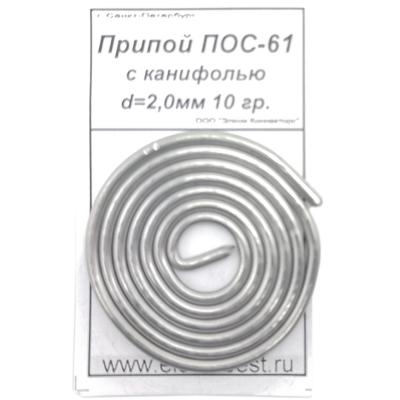 Спираль 10гр. ПОС-61 д. 2,0мм с канифолью ЭЛК