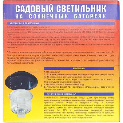Фонарь садовый Облик 401 на солн.бат.