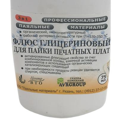 Флюс для печатных плат №1 глицериновый фл. 75мл. пластик с кап. ПМ