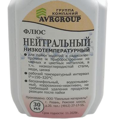 Флюс нейтральный низкотемп. фл. 30мл. пластик с кап. ПМ
