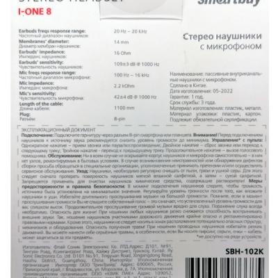 Внутриканальная гарнитура SmartBuy i-ONE 8pin, Super Quality, белая (SBH-102K)