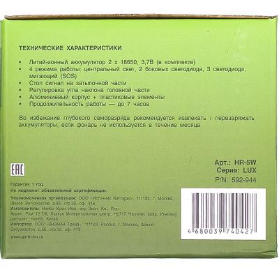 Фонарь налобный GARIN HR-5W, 2*18650 