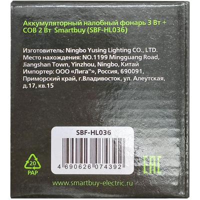 Фонарь налобный Smartbuy CREE XPE 3Вт+COB 2Вт (SBF-HL036)