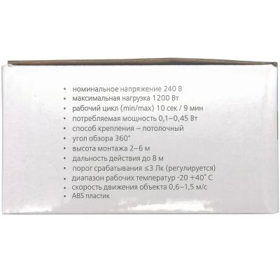 Датчик движения ИК потолочный 1200Вт, до 8м, IP33 (sbl-ms-024) 360гр