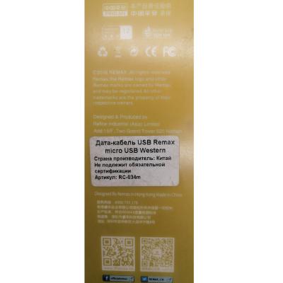 Кабель USB - micro USB, Remax West field RC-034m, брелок, коричневый
