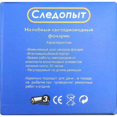 Фонарь налобный Следопыт ST-FLG06 (XPE+COB, 3*АА)