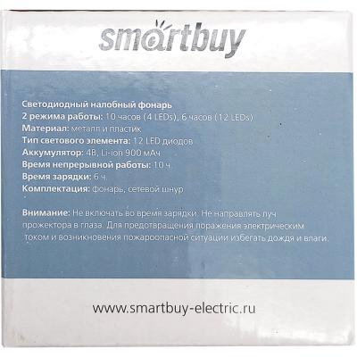 Фонарь налобный Smartbuy 12 LED, Li-ion 900mAh, черный (SBF-HL032)