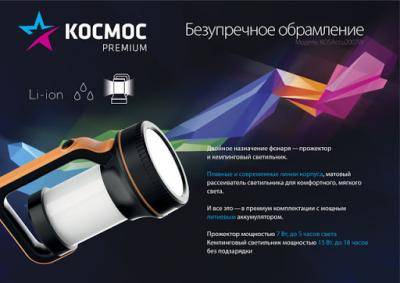 Фонарь прожектор КОСМОС Premium KOSAccu2007W (7W LED, 30*0.5W LED, аккум. 4800 мАч)