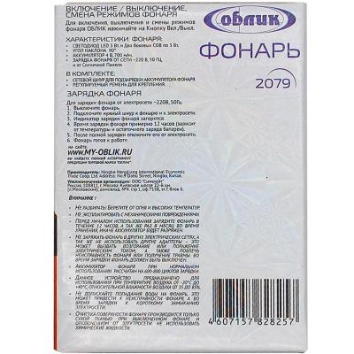 Фонарь налобный Облик HQ 2079 (9W, Zoom,18650,ЗУ), солн. панель