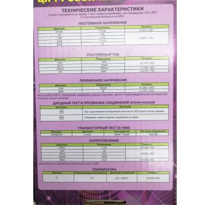 Мультиметр MAS830B, Master Professional