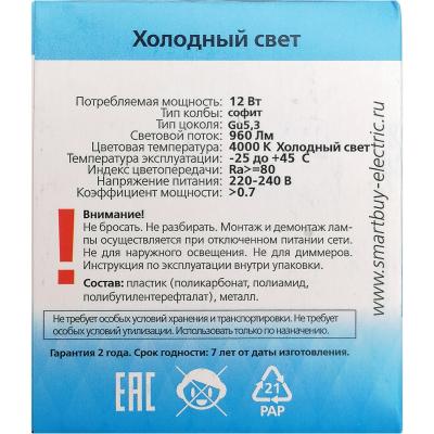 LED лампа GU5.3/12W/4000, Smartbuy