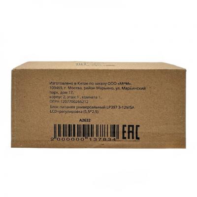Блок питания универсальный 3-12V, 5А, с вольтметром, LP397