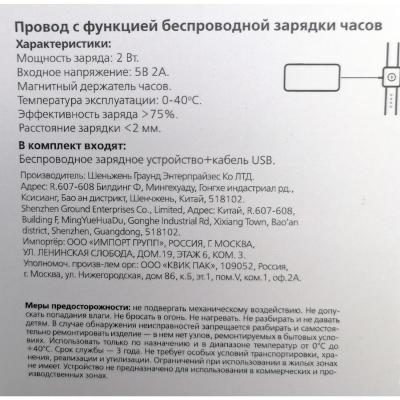 Кабель USB - Lightning 8pin, Smartbuy, с беспр. зарядкой для часов Watch (SBP-W-105)