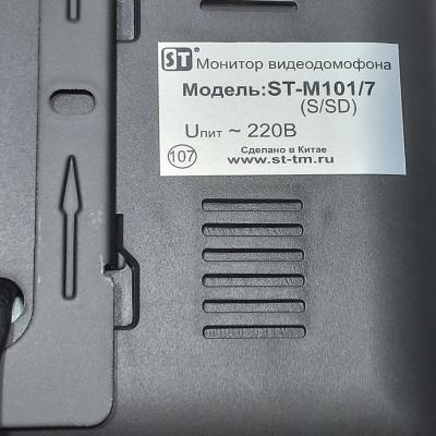 Монитор видеодомофона 7" ST-M101/7, черный***