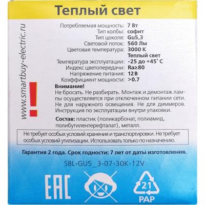 LED лампа 12V GU5.3/07W/3000, Smartbuy (SBL-GU5_3-07-30K-12V)