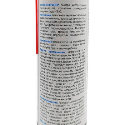 Аэрозоль FREEZER 400мл/520мл газ для охлаждения -45C Solins