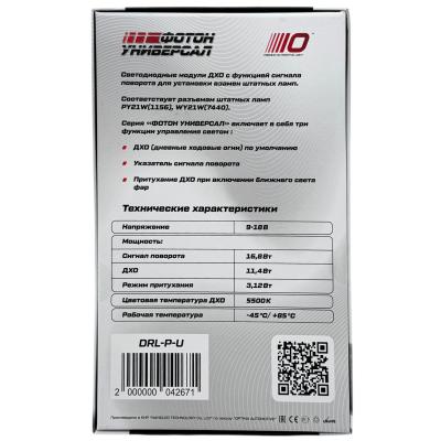 ДХО с функцией поворотника, Optima LED PHOTON UNIVERSAL DRL-P-U