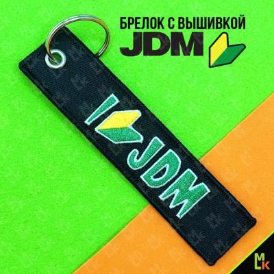 Брелок тканевый JDM BMV 021