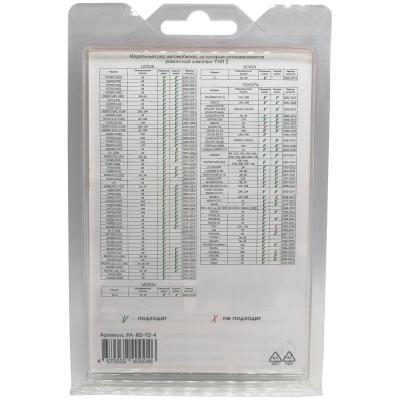 Ремкомплект ограничителей дверей PA-RD-T2-4 (4 двери)***
