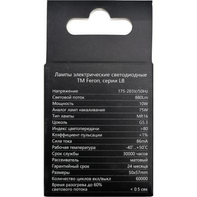 LED лампа GU5.3/10W/6400, Feron.PRO /38160/***