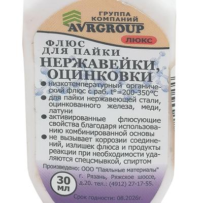 Флюс для нержавейки, оцинковки фл. 30мл. пластик с кап. ПМ