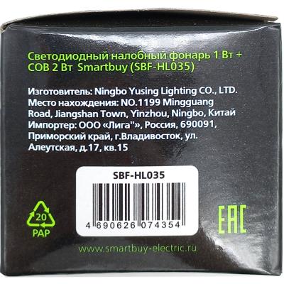 Фонарь налобный Smartbuy 1Вт+COB 2Вт (SBF-HL035)