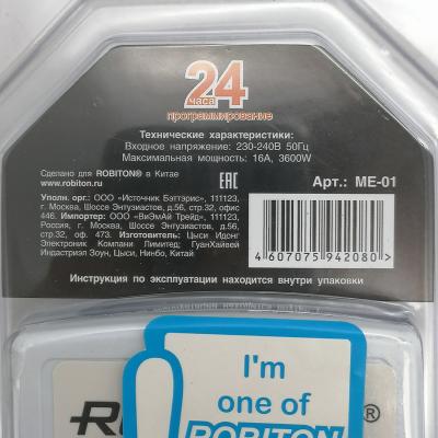 Таймер Robiton ME-01 BL1