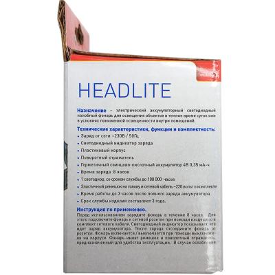 Фонарь налобный Ultraflash "HEADLITE"LED5374 (0.5W LED, аккум.) голубой
