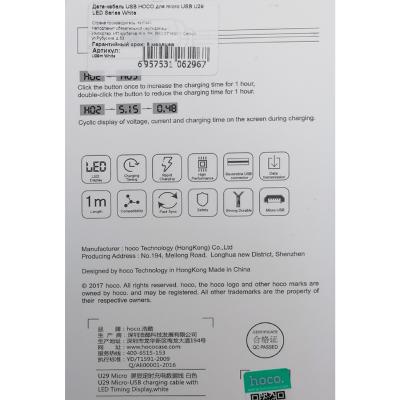 Кабель USB - micro USB, 1,2м, HOCO U29 LED, белый