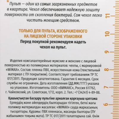 Чехол для пульта WiMAX Xiaomi 15*