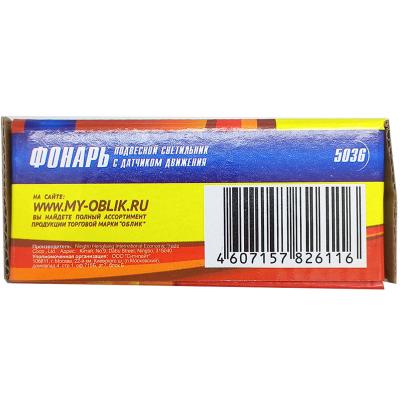 Светильник "Облик" HQ 5036 3W COB LED,  датчик движения
