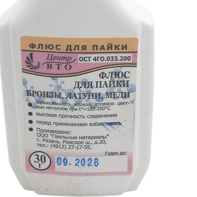 Флюс для бронзы, латуни, меди фл. 30мл. пластик с кап. ПМ